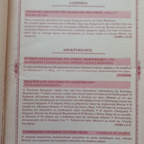 Timokatalogos Spring 2003 used, Tetraktys Editions