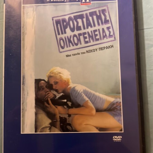 Prostatis Oikogeneias DVD like new with subtitles