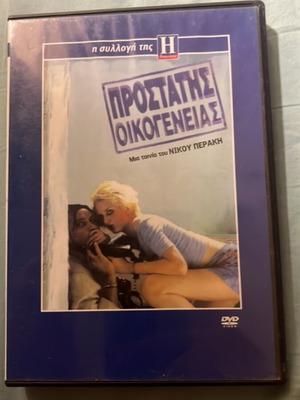 Prostatis Oikogeneias DVD like new with subtitles