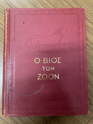 The Life of Animals 1932 book like new, Greek zoology classic