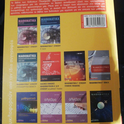 Algebra A Lykeiou used textbook
