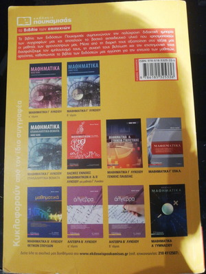 Algebra A Lykeiou used textbook