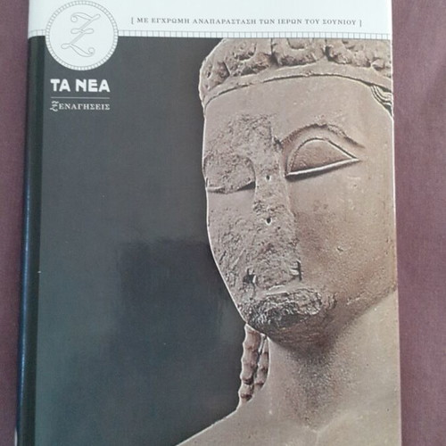 Book Σούνιο like new, with thick cover