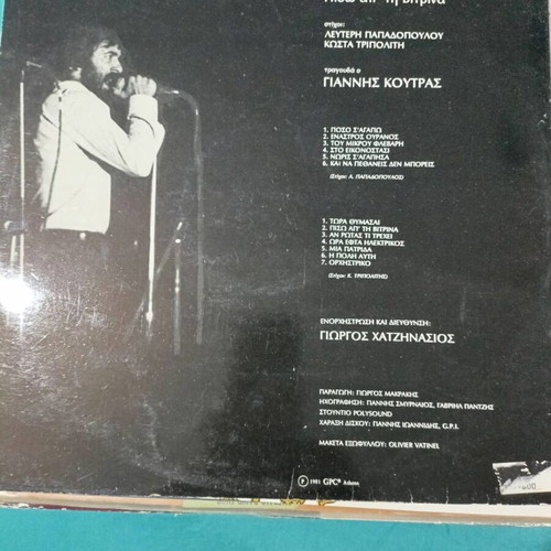 Giorgos Hatzinasios Piso Ap'ti Vitrina vinyl record like new