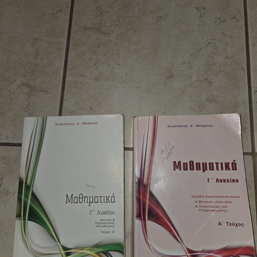 Mathematics G' Lykeiou textbook used by Μπάρλας