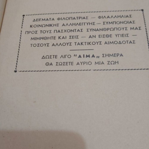 The Blood Bank - Blood Donors book used, second edition