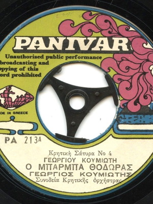 Kritikos Koumiotis 45 RPM record used