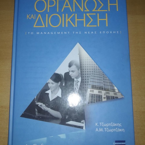 Organization and Management used - The Management of the New Era