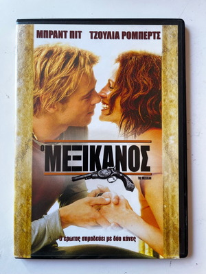 The Mexican DVD, Μπραντ Πιτ, Τζούλια Ρόμπερτς, Τζέιμς Γκαντολφίνι