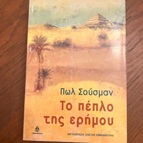 The Veil of the Desert Paul Sussman like new