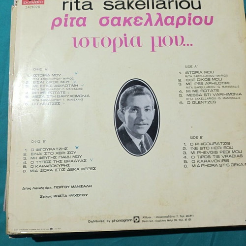 Rita Sakellariou Istoria Mou vinyl record, laiko