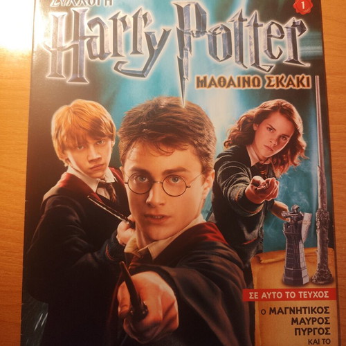 Harry Potter Magazine Learn Chess Issue 1 like new