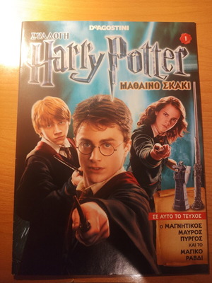 Harry Potter Magazine Learn Chess Issue 1 like new