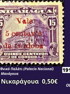 Νικαράγουα γραμματόσημο 1918 μεταχειρισμένο