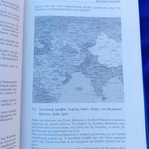 Nautical Economic Geography used book