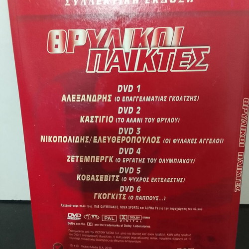 Olympiacos DVD used, pack of 26 discs