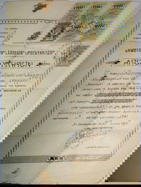 ΑΠΟΛΥΤΗΡΊΩΝ
