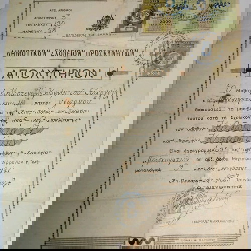 Απολυτήριο Δημοτικών Σχολείων Προσκυνητών μεταχειρισμένο 1957