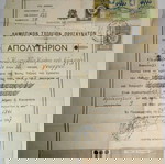  ΑΠΟΛΥΤΗΡΊΩΝ