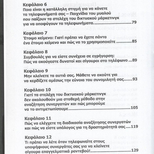 Double Your Professional Contacts book used, Greek language, 2010 edition