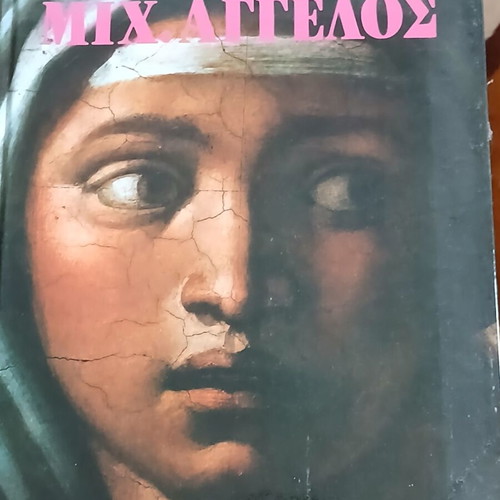 The Great Painters book set new, 5 volumes, 1994 edition