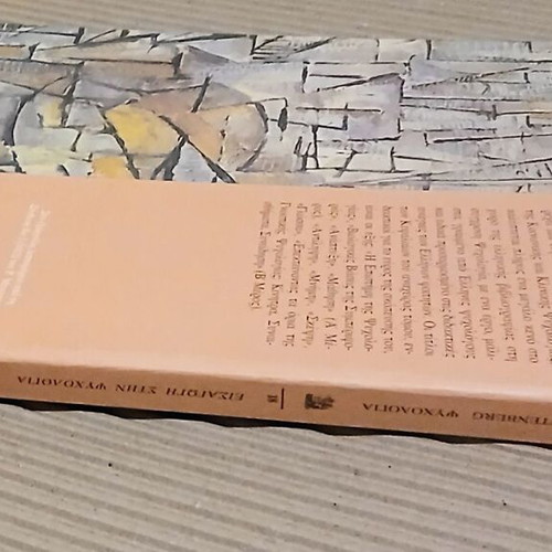 Introduction to Psychology Volume A new, biological and cognitive approaches