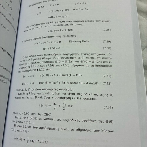 Some Differential Equations and Complex Functions academic book used