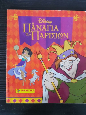 Panini άλμπουμ Η Παναγία των Παρισίων με 224 αυτοκόλλητα, 97% πλήρες