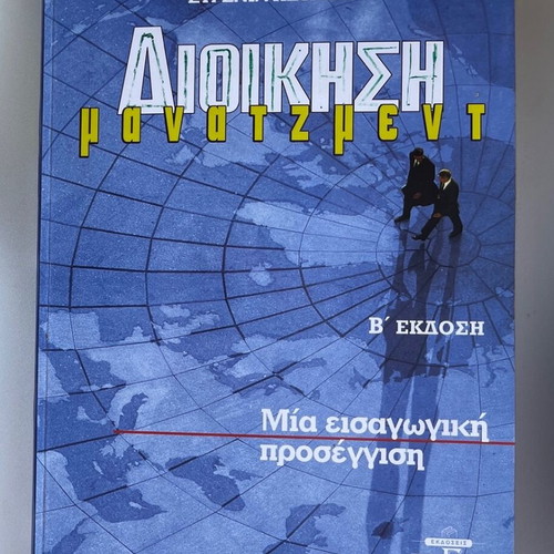 Management - διοίκηση new