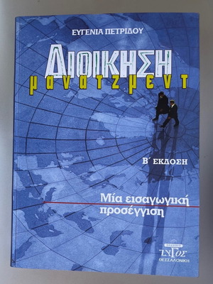 Management - διοίκηση new