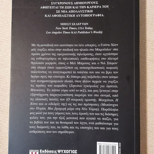 Woody Allen About Nothing book like new, Greek language