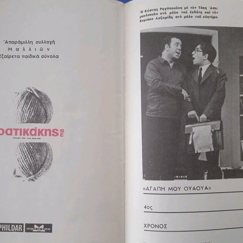 Theatrical program used, very good condition