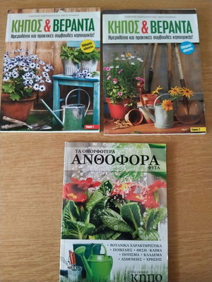 Gardening Books like new, set of 4, Greek