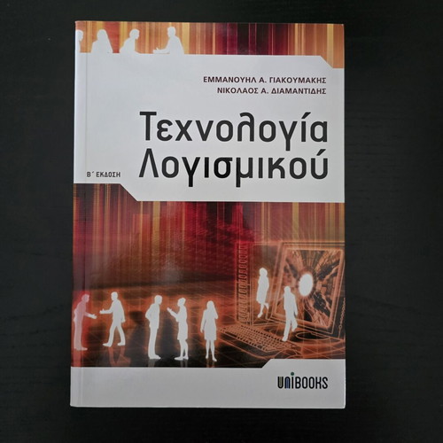 Software Technology book new, Greek
