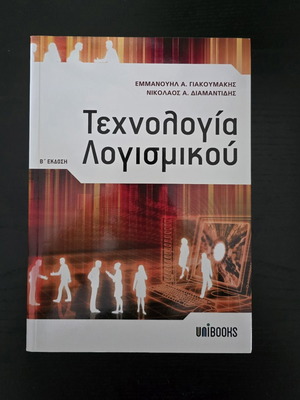 Software Technology book new, Greek