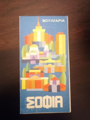 Sofia map like new, 1980s edition in Greek