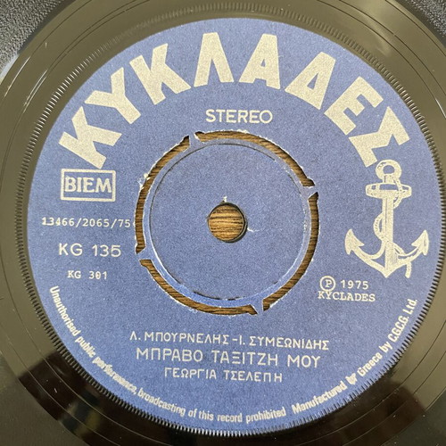 Georgia Tselepi Bravo Taxitzi Mou 45rpm record like new
