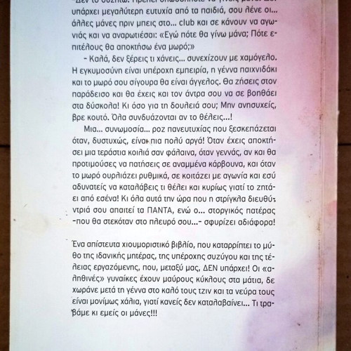 Book Ti Travame Ki Emeis oi Manes! like new