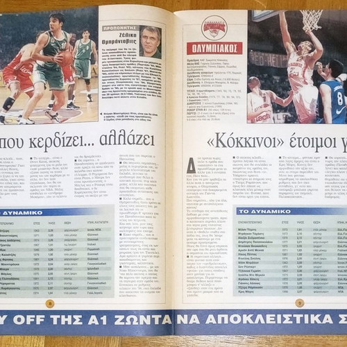 Special Edition Eleftherotypia Extra Spor 13-9-1999 used