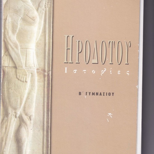 Herodotus Histories used, 2nd Gymnasium