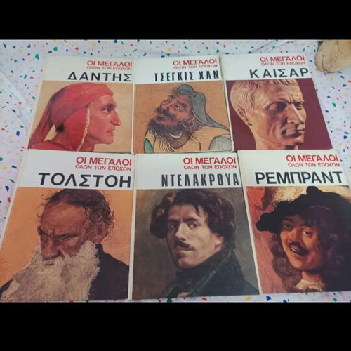 Biographical books used, complete set