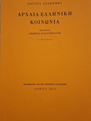 Ancient Greek Society like new