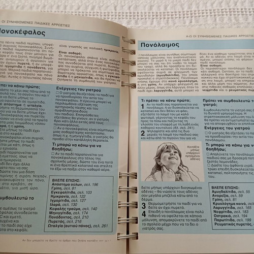 Medical Encyclopedia for Babies and Children new