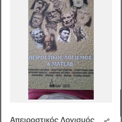 Apeirostikos Logismos I & Matlab new academic book in Greek