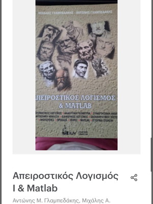 Apeirostikos Logismos I & Matlab new academic book in Greek