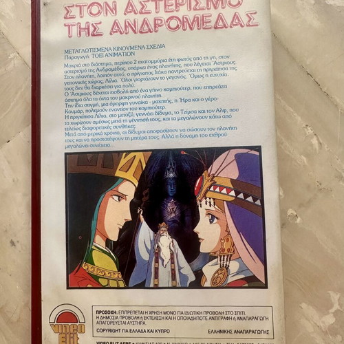 Andromeda Stories anime VHS used, dubbed