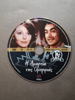 The Sin of Beauty DVD like new, social drama 1972