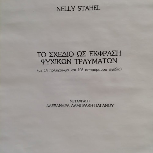 The Drawing as Expression of Psychic Traumas book used, Greek