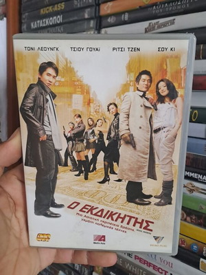 Ο Εκδίκης DVD μεταχειρισμένο, κοινωνικό είδος, υπότιτλοι