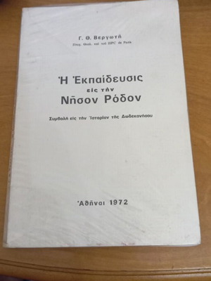 Η Εκπαίδευσις εις την Νήσον Ρόδον σαν καινούργιο, Ιστορία της Δωδεκανήσου, 1972